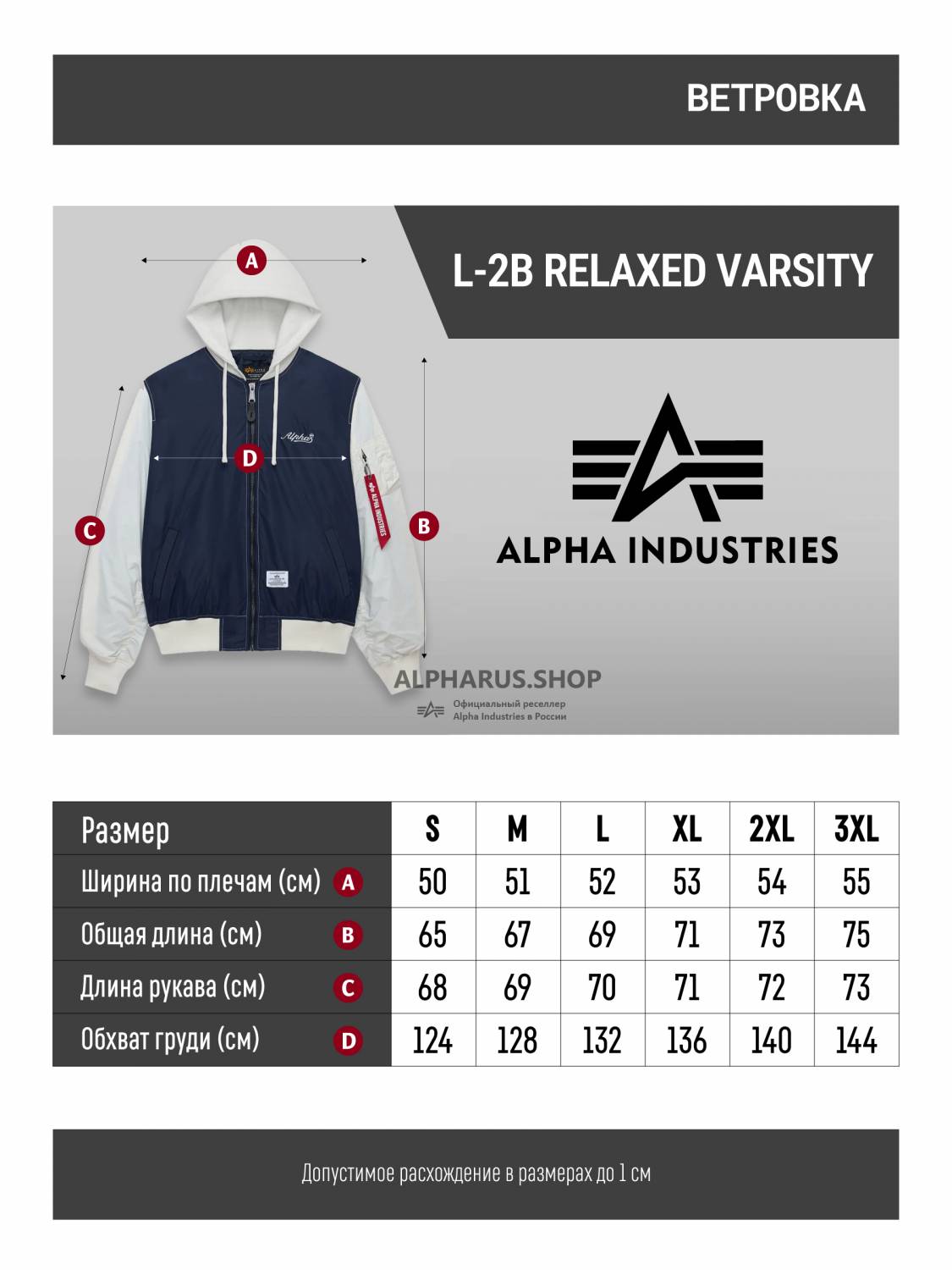 Куртка / Ветровка / Бомбер мужской "L-2B Hooded Relaxed Varsity" (Replica Blue) Alpha Industries Куртка / Ветровка / Бомбер мужской "L-2B Hooded Relaxed Varsity" (Replica Blue) Alpha Industries