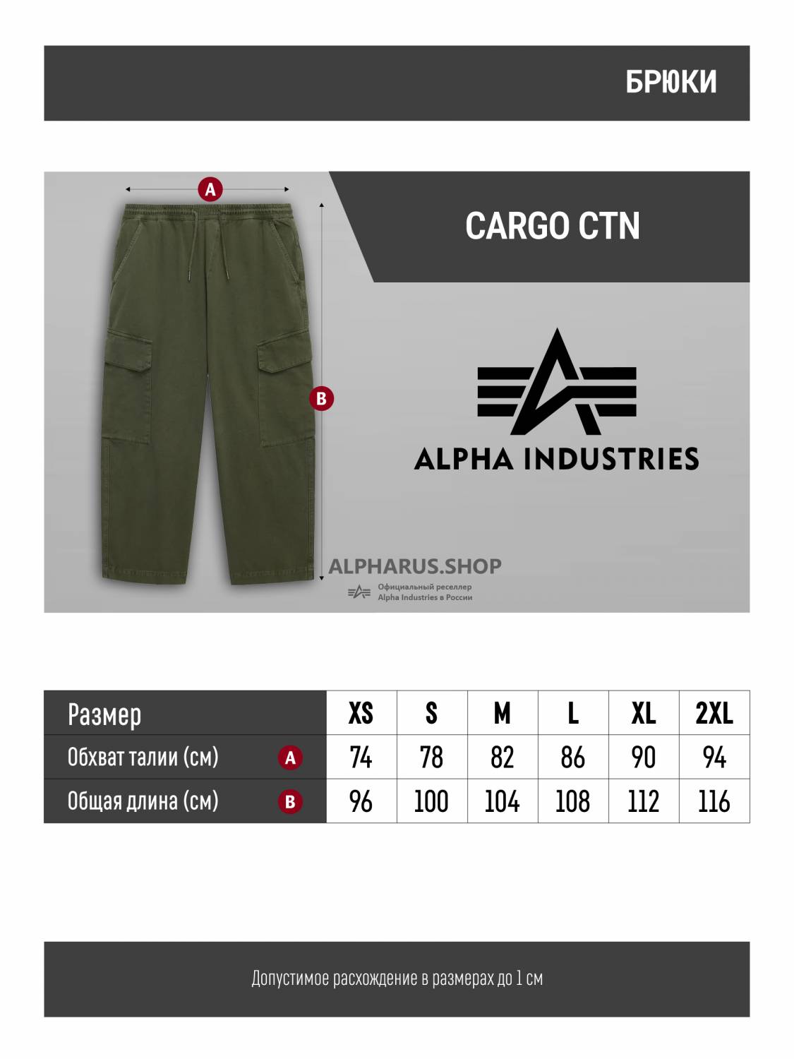 Брюки карго мужские "Cargo CTN'' (OG-107 Green) Alpha Industries