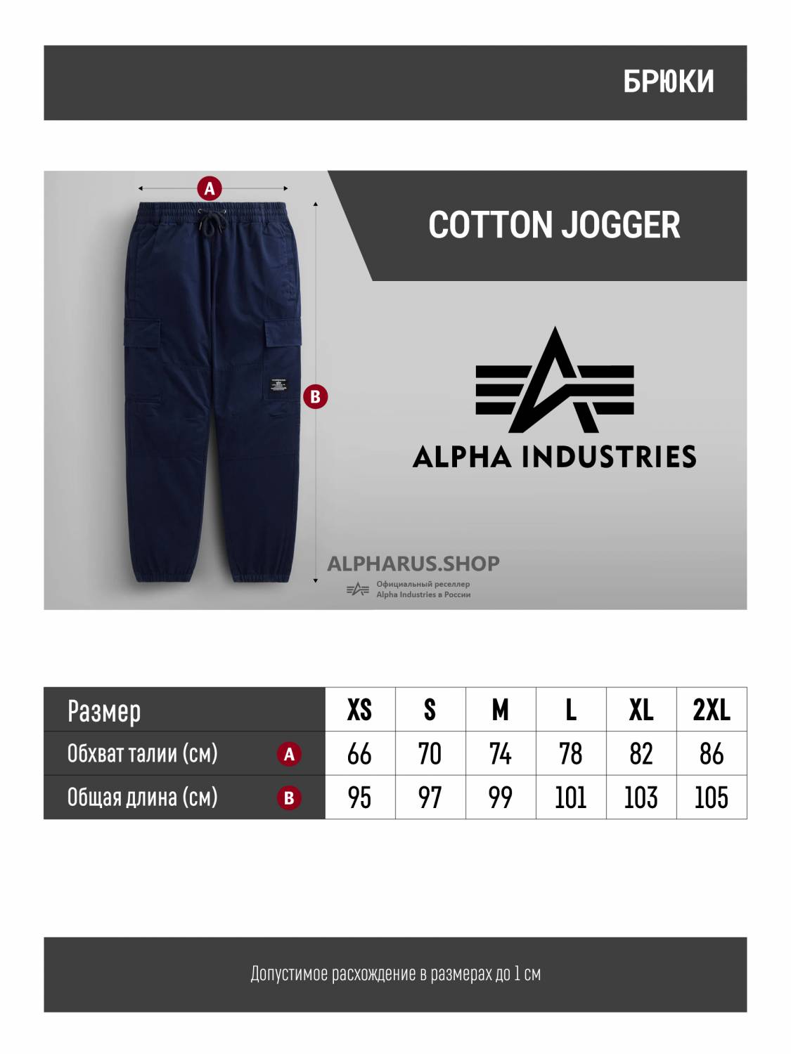 Брюки карго мужские "Cotton Jogger'' (Replica Blue) Alpha Industries