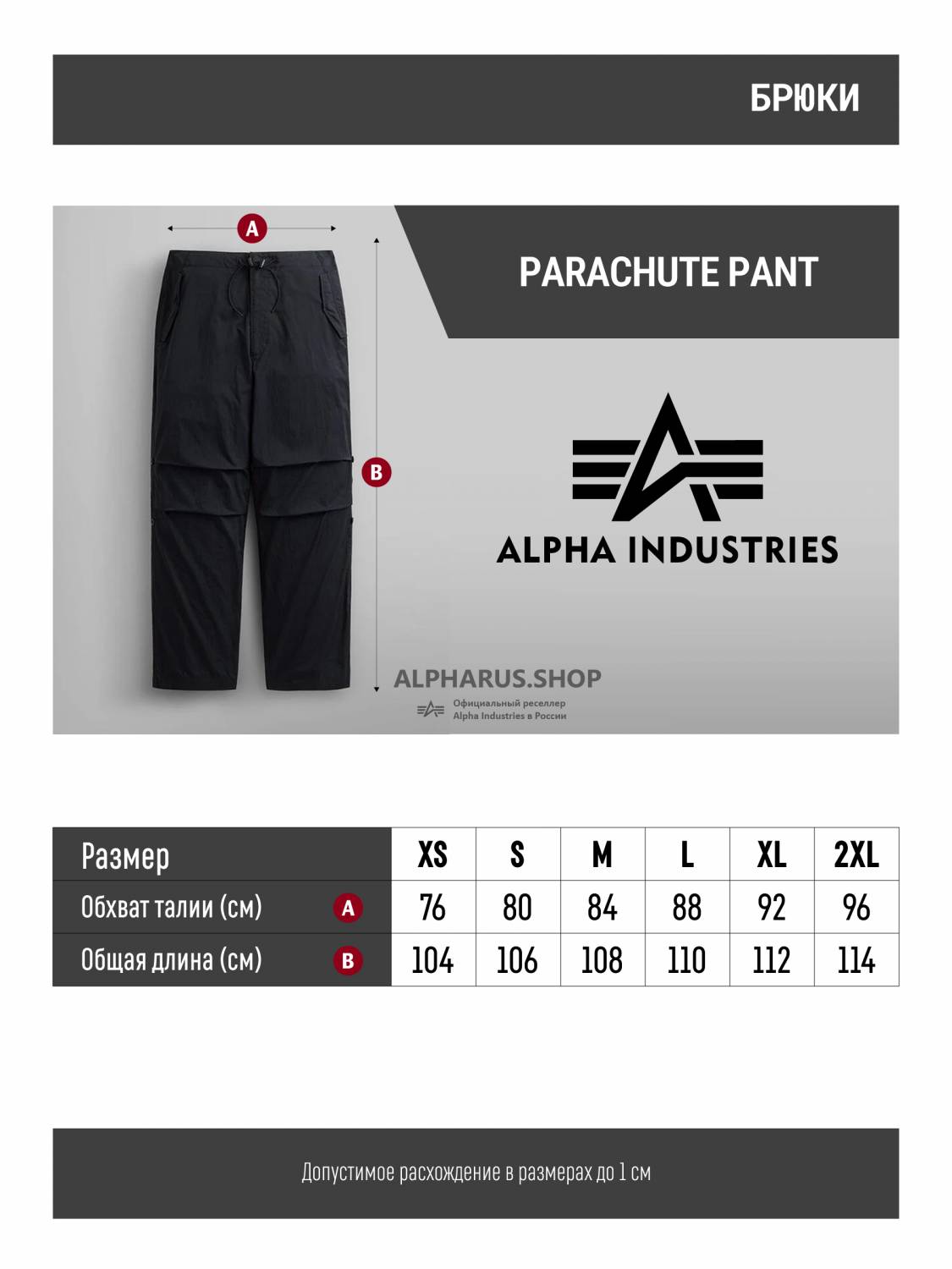 Брюки спортивные "Parachute Pant'' (Black) Alpha Industries