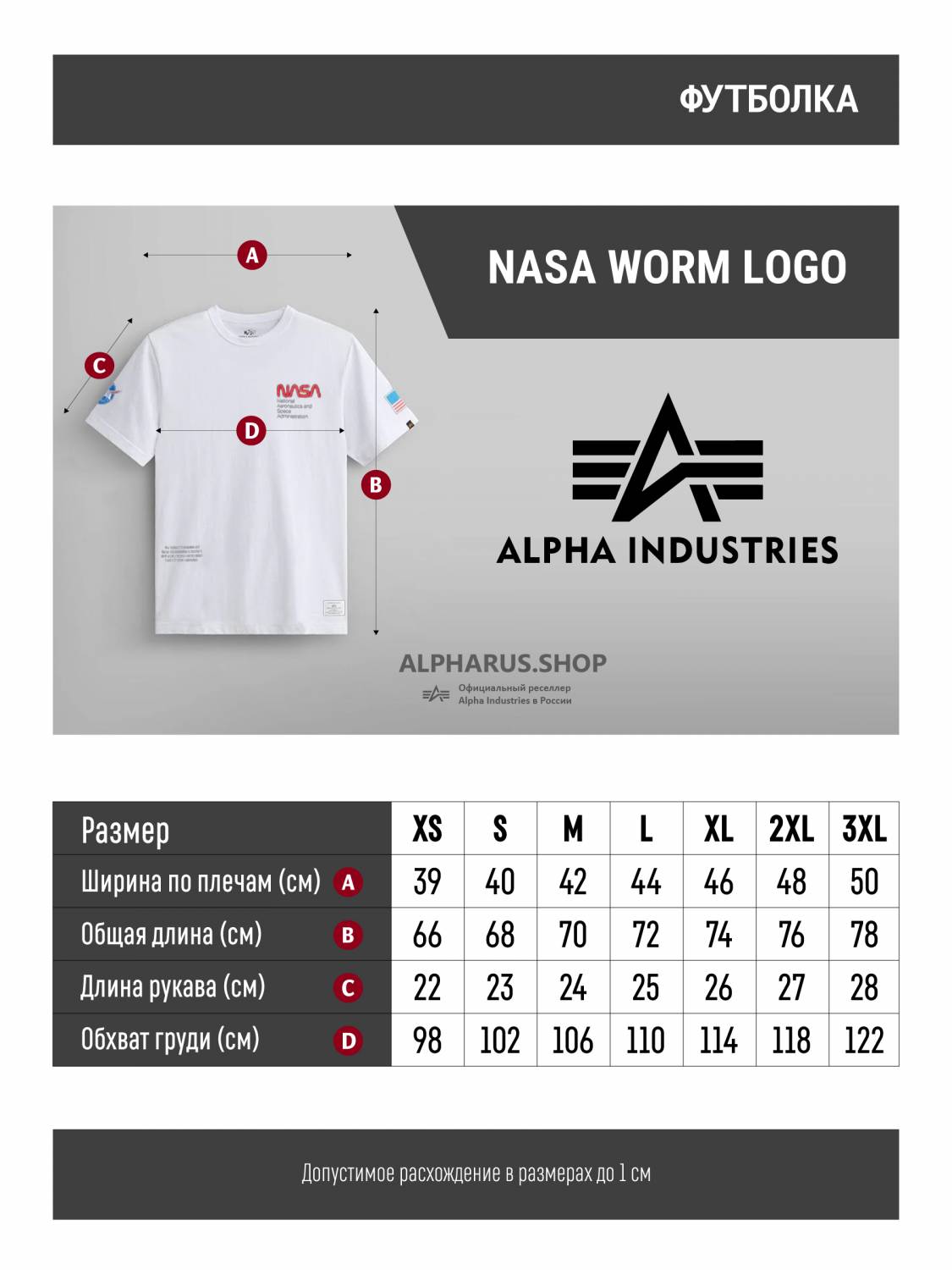 Футболка "NASA Worm Logo" (White) Alpha Industries