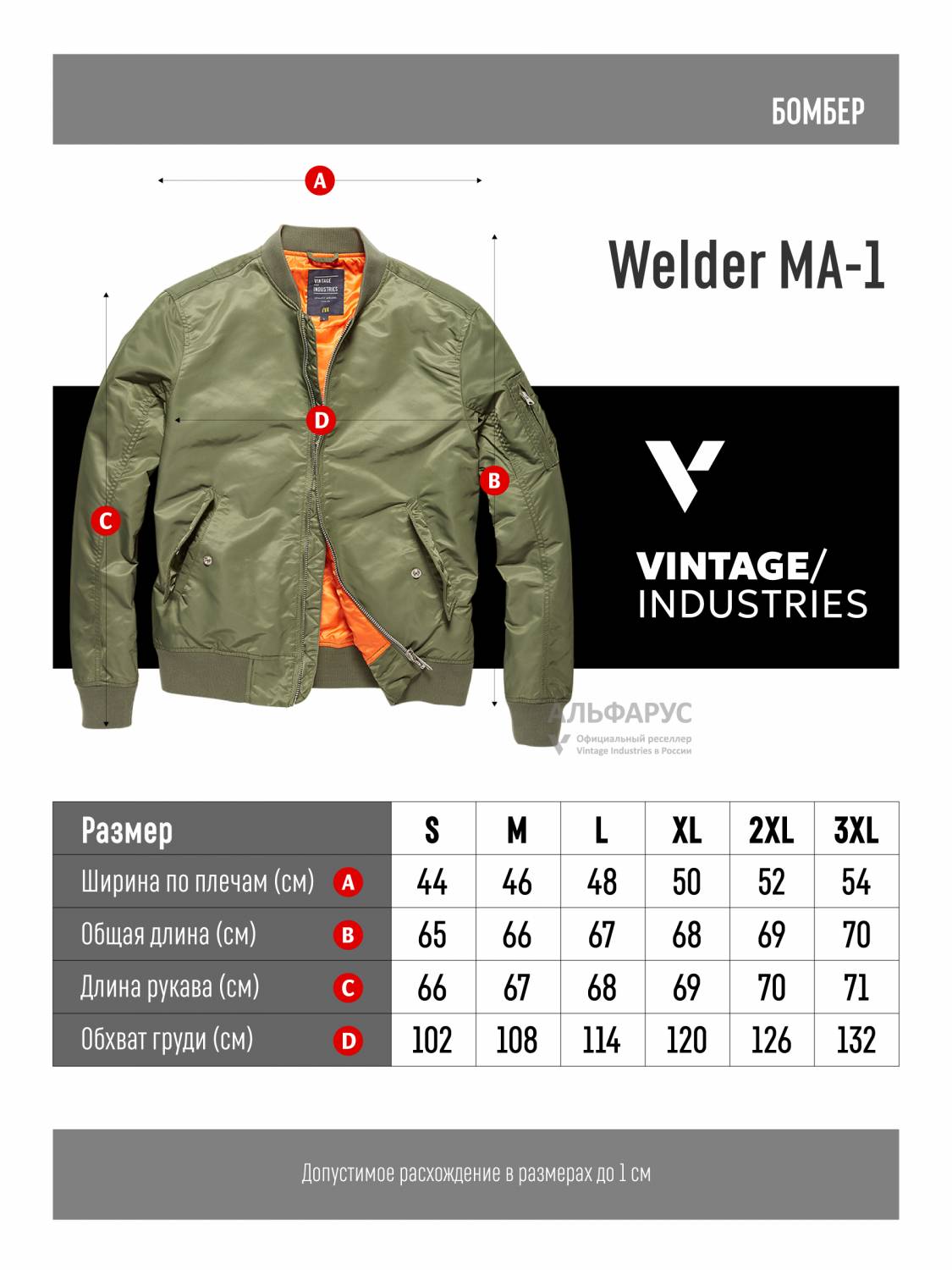 Куртка / Бомбер утепленный мужской ''Welder MA-1'' (Light Olive) Vintage Industries