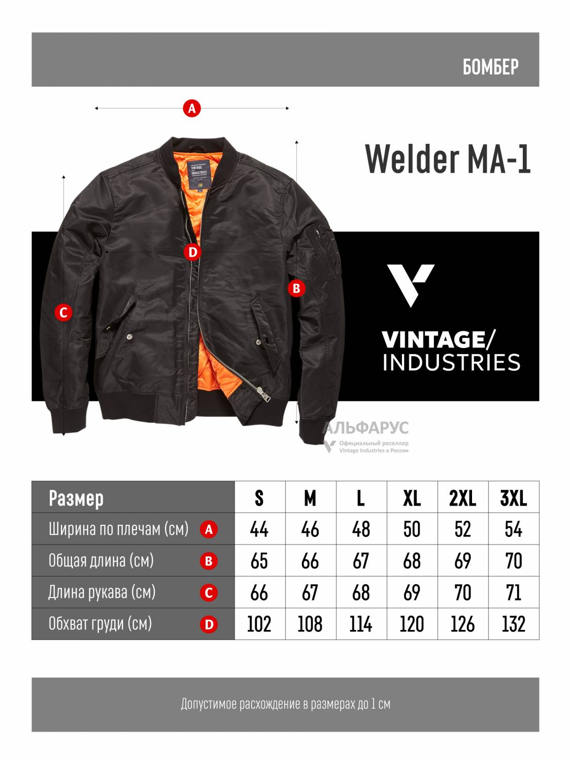 Куртка / Бомбер утепленный мужской ''Welder MA-1'' (Black) Vintage Industries