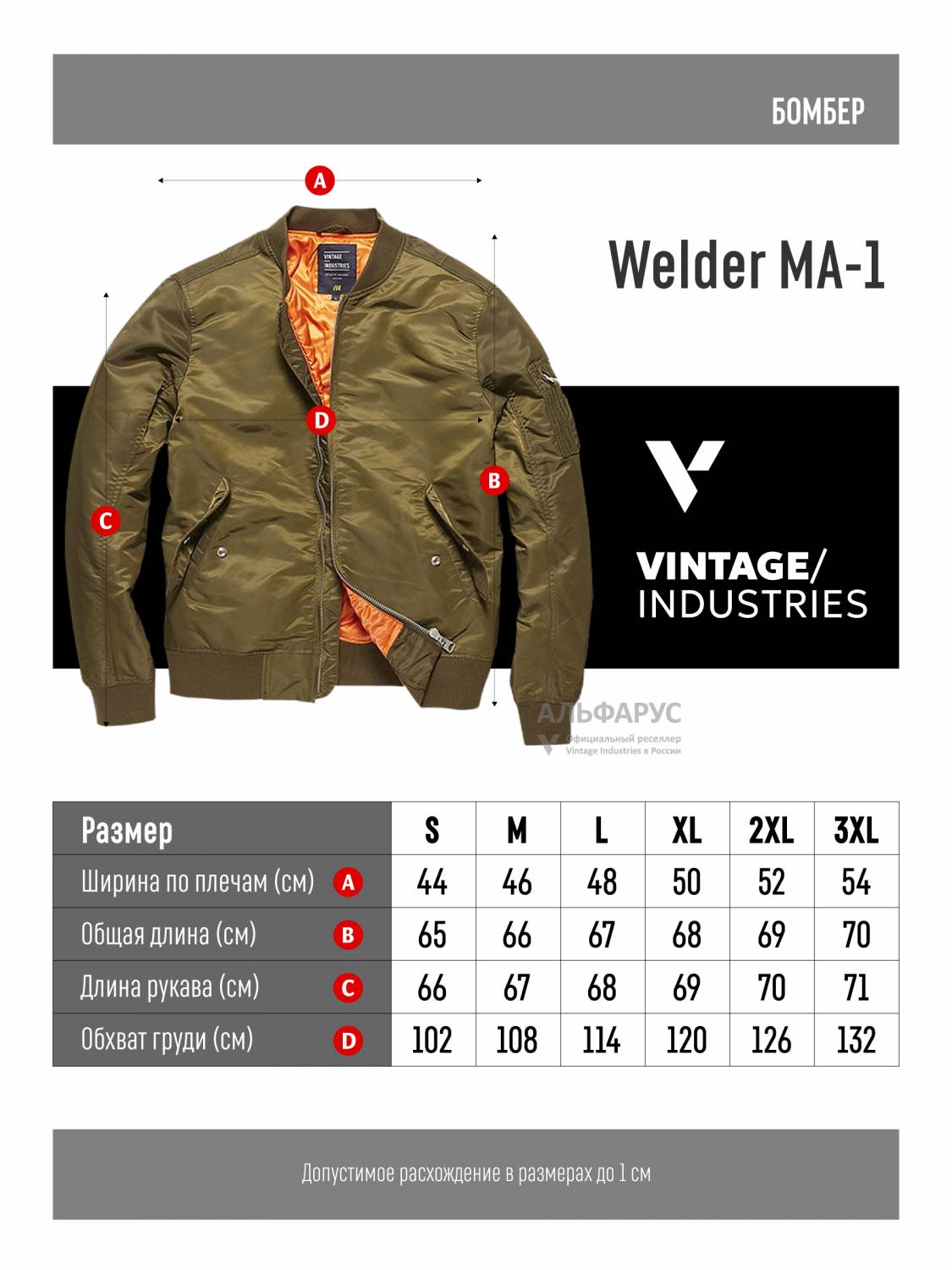 Куртка / Бомбер утепленный мужской ''Welder MA-1'' (Olive Drab) Vintage Industries
