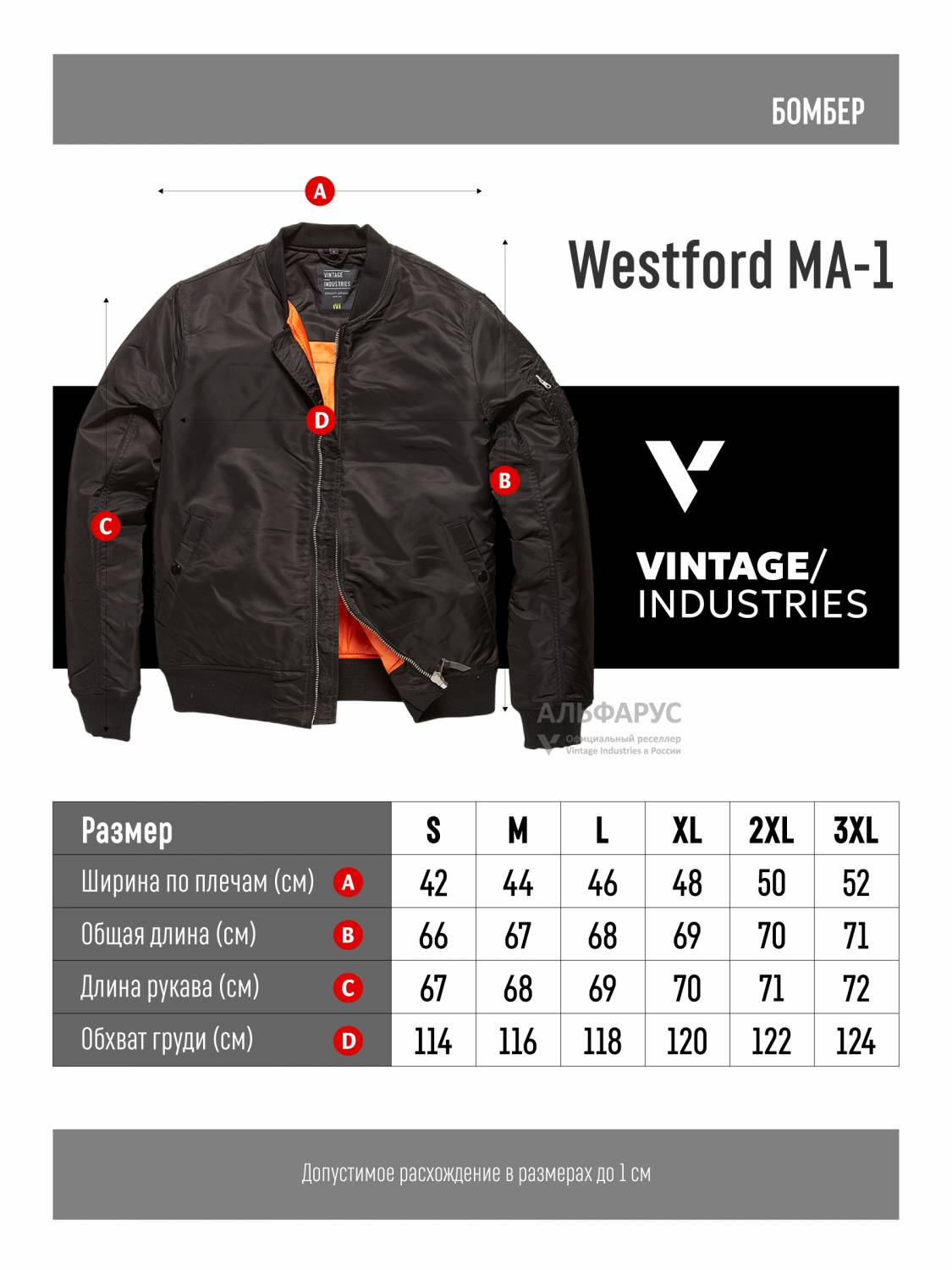 Куртка / Бомбер утепленный мужской ''Westford MA-1'' (Black) Vintage Industries