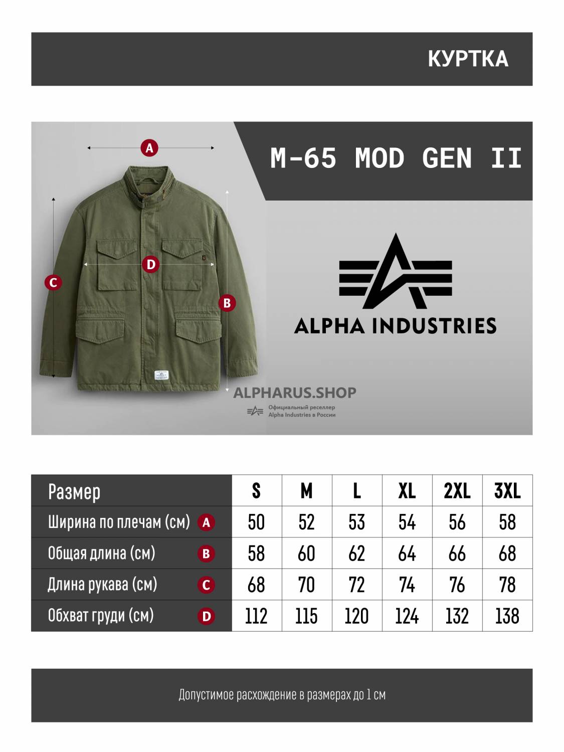 Куртка мужская "M-65 MOD Gen II" (Olive Green) Alpha Industries