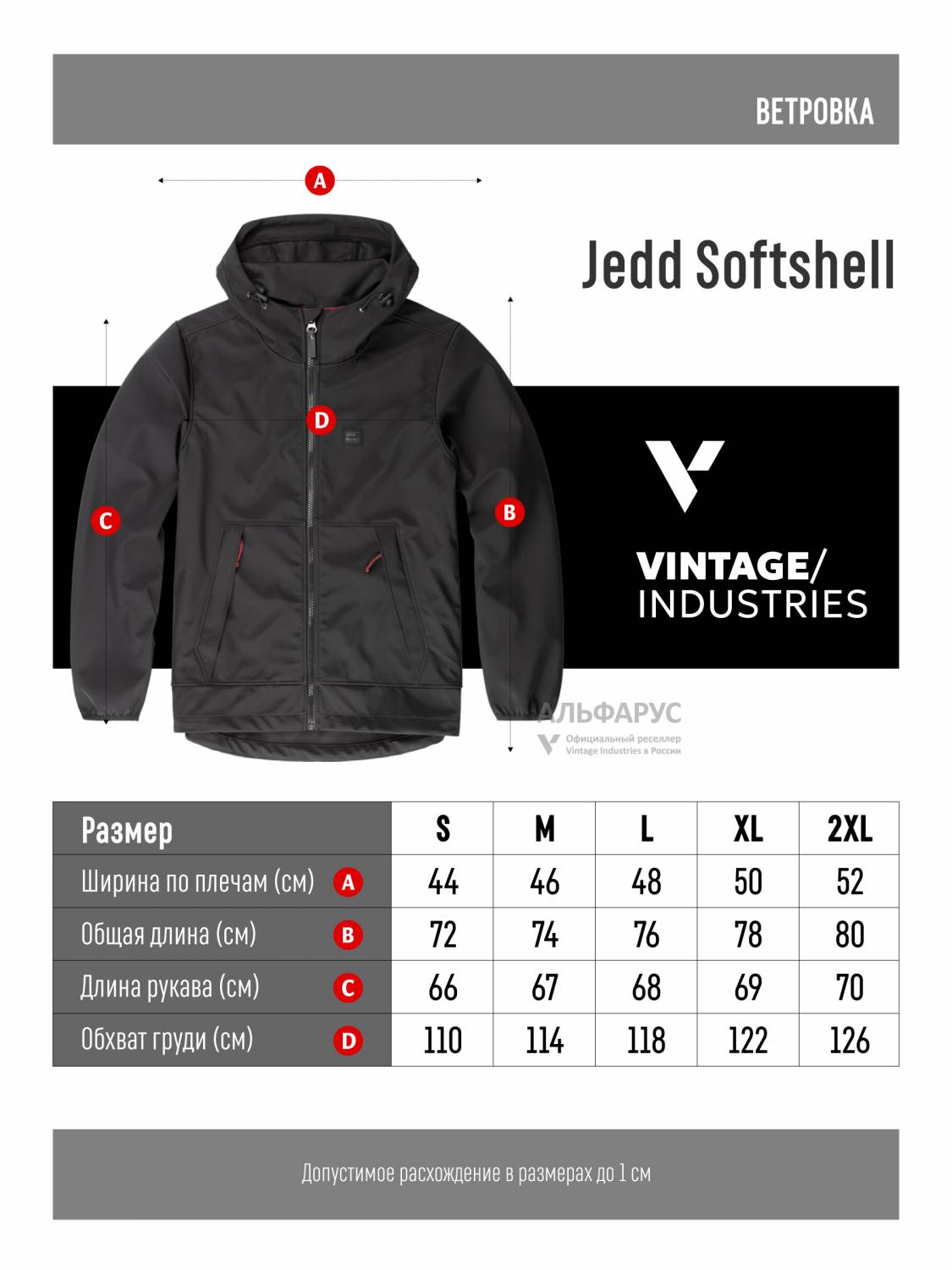 Куртка / Ветровка мужская "Jedd Softshell" (Black) Vintage Industries