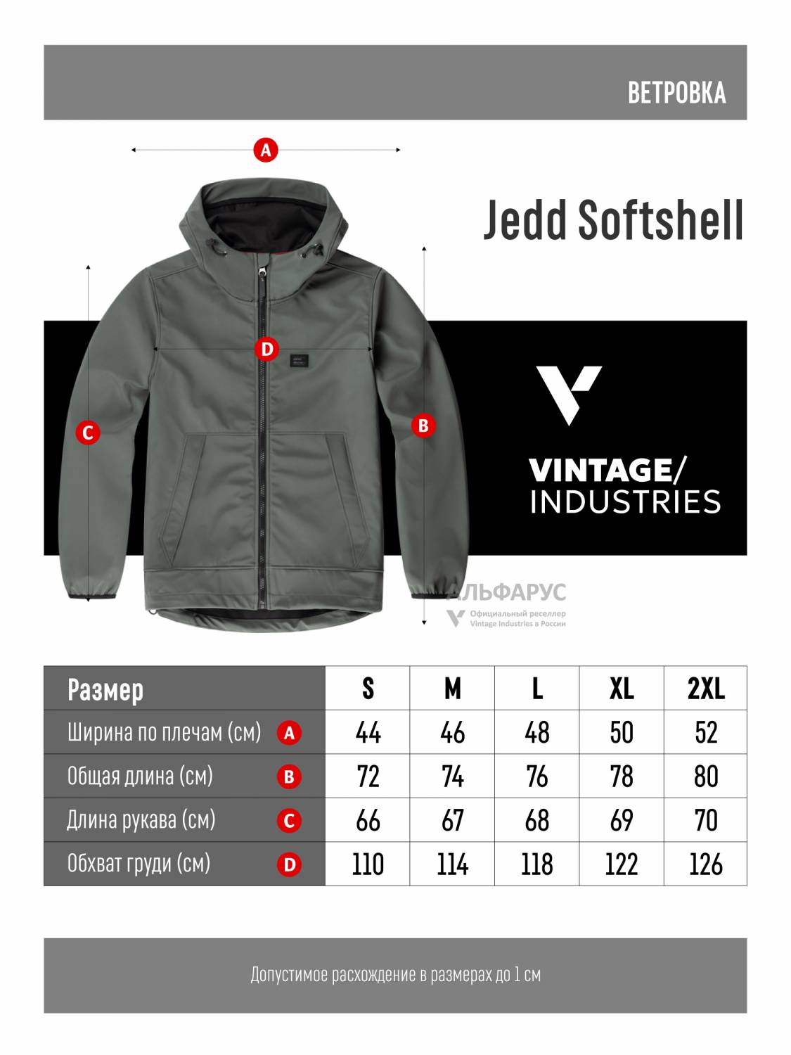 Куртка / Ветровка мужская "Jedd Softshell" (Graphite) Vintage Industries