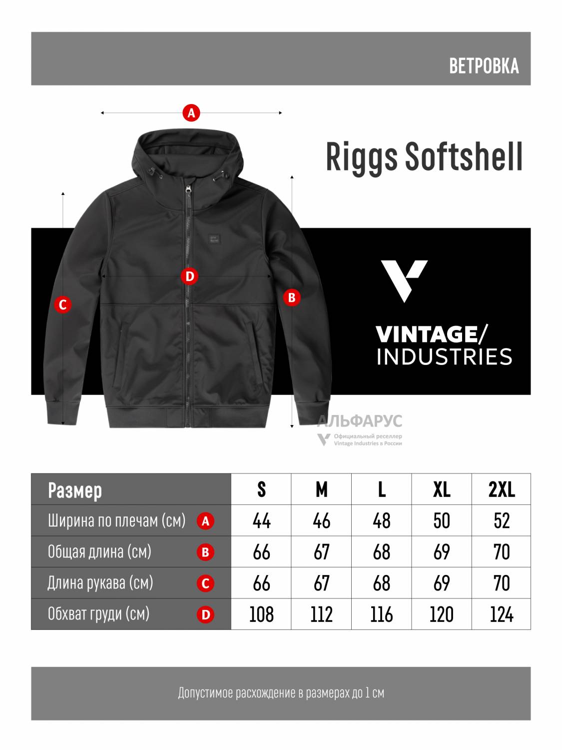 Куртка / Ветровка мужская "Riggs Softshell" (Black) Vintage Industries