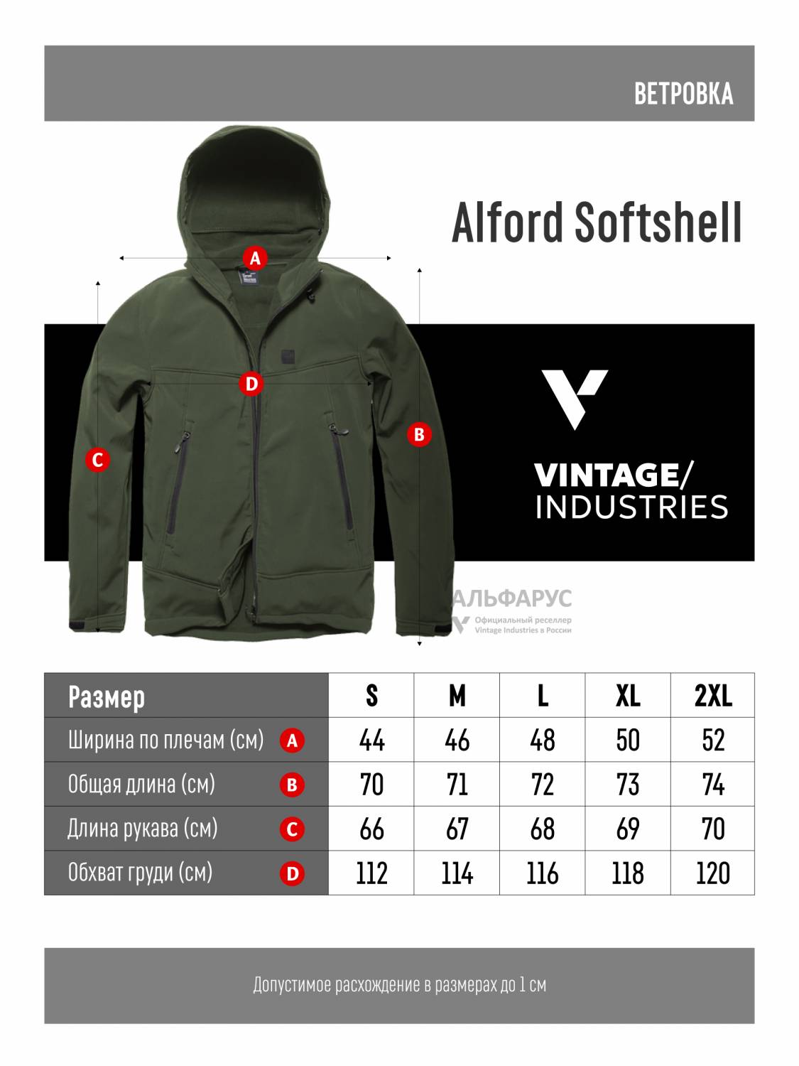 Куртка / Ветровка мужская "Alford Softshell" (Dark Oliv) Vintage Industries