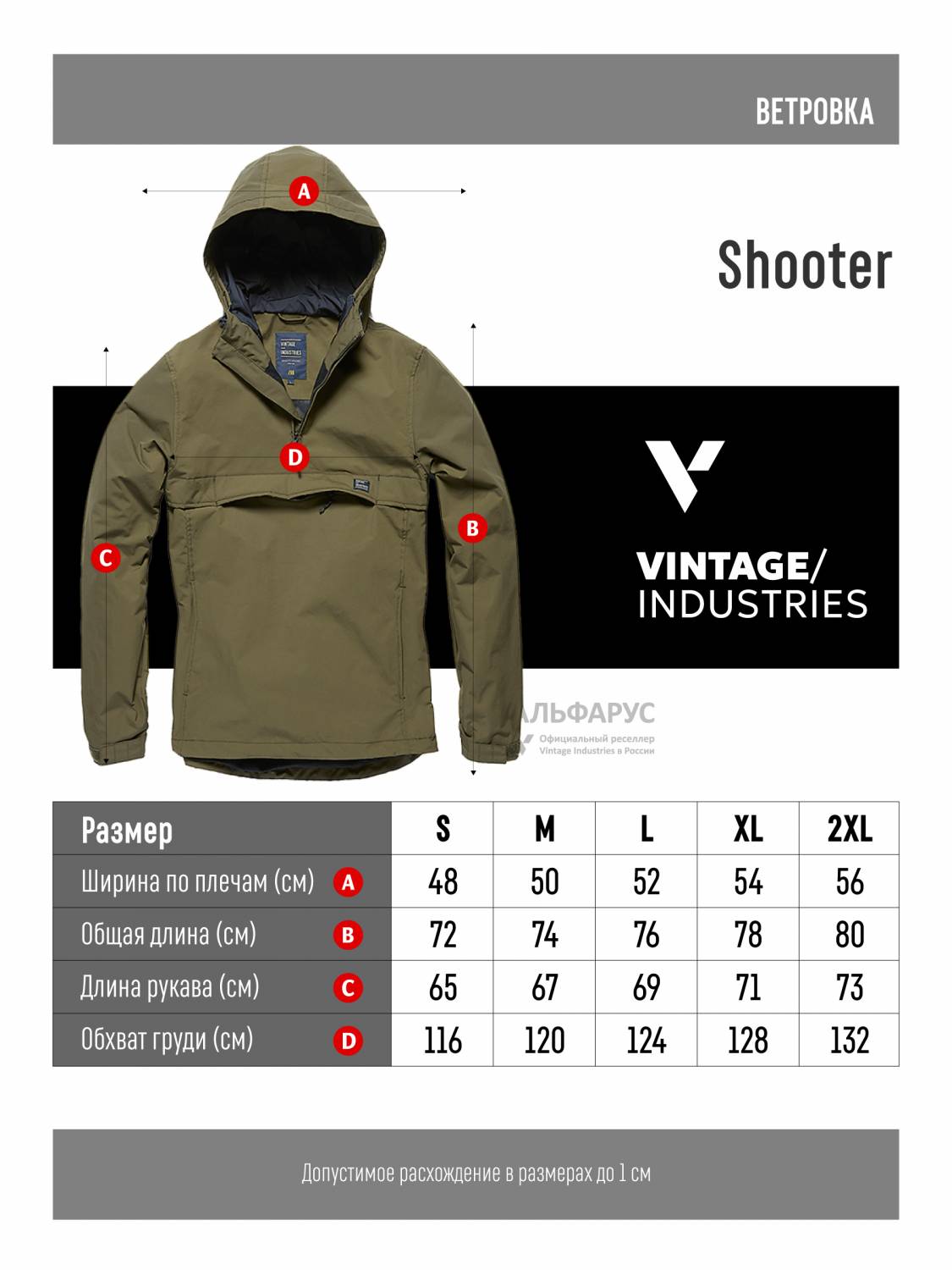 Куртка / Анорак / Ветровка мужская "Shooter" (Olive Drab) Vintage Industries