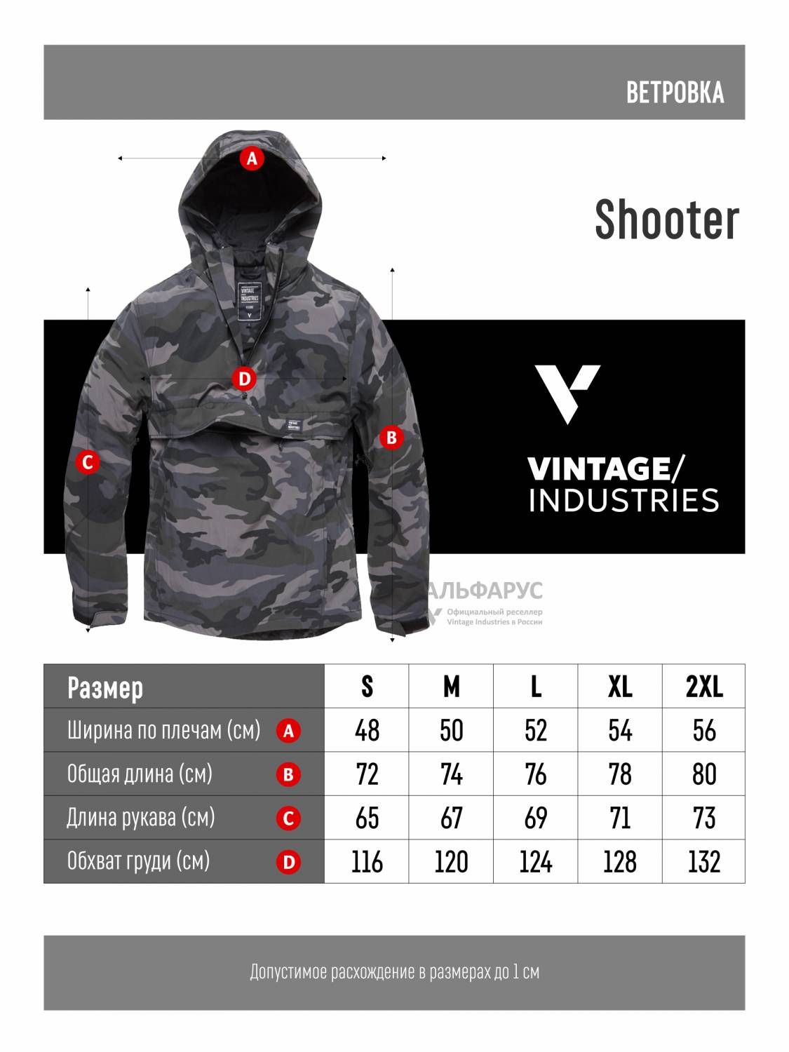 Куртка / Анорак / Ветровка мужская "Shooter" (Dark Camo) Vintage Industries