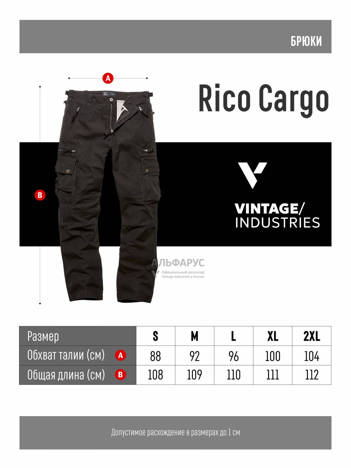 Брюки карго мужские "Rico'' (Black) Vintage Industries