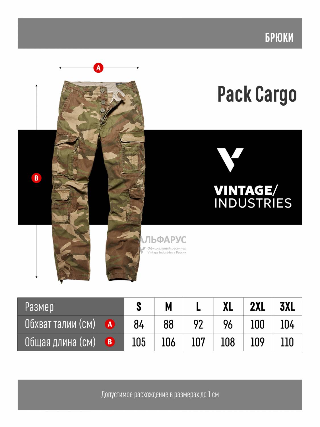 Брюки карго мужские "Pack'' (Woodland) Vintage Industries