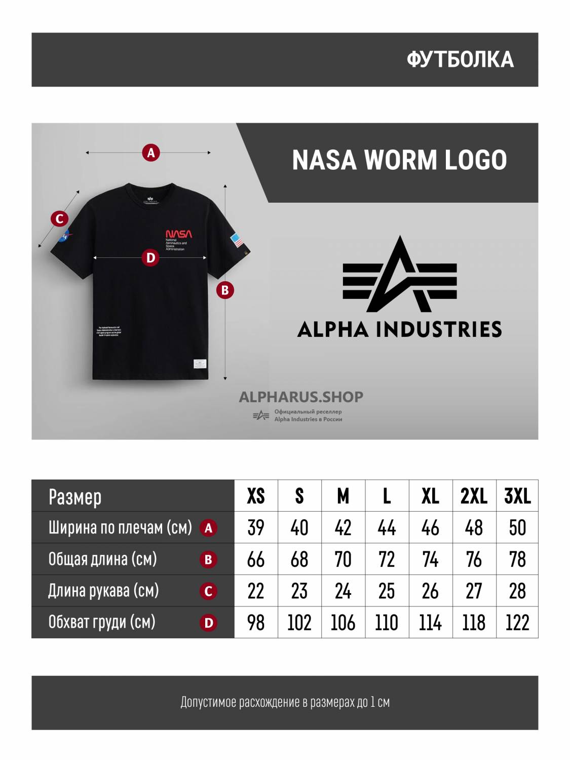 Футболка "NASA Worm Logo" (Black) Alpha Industries