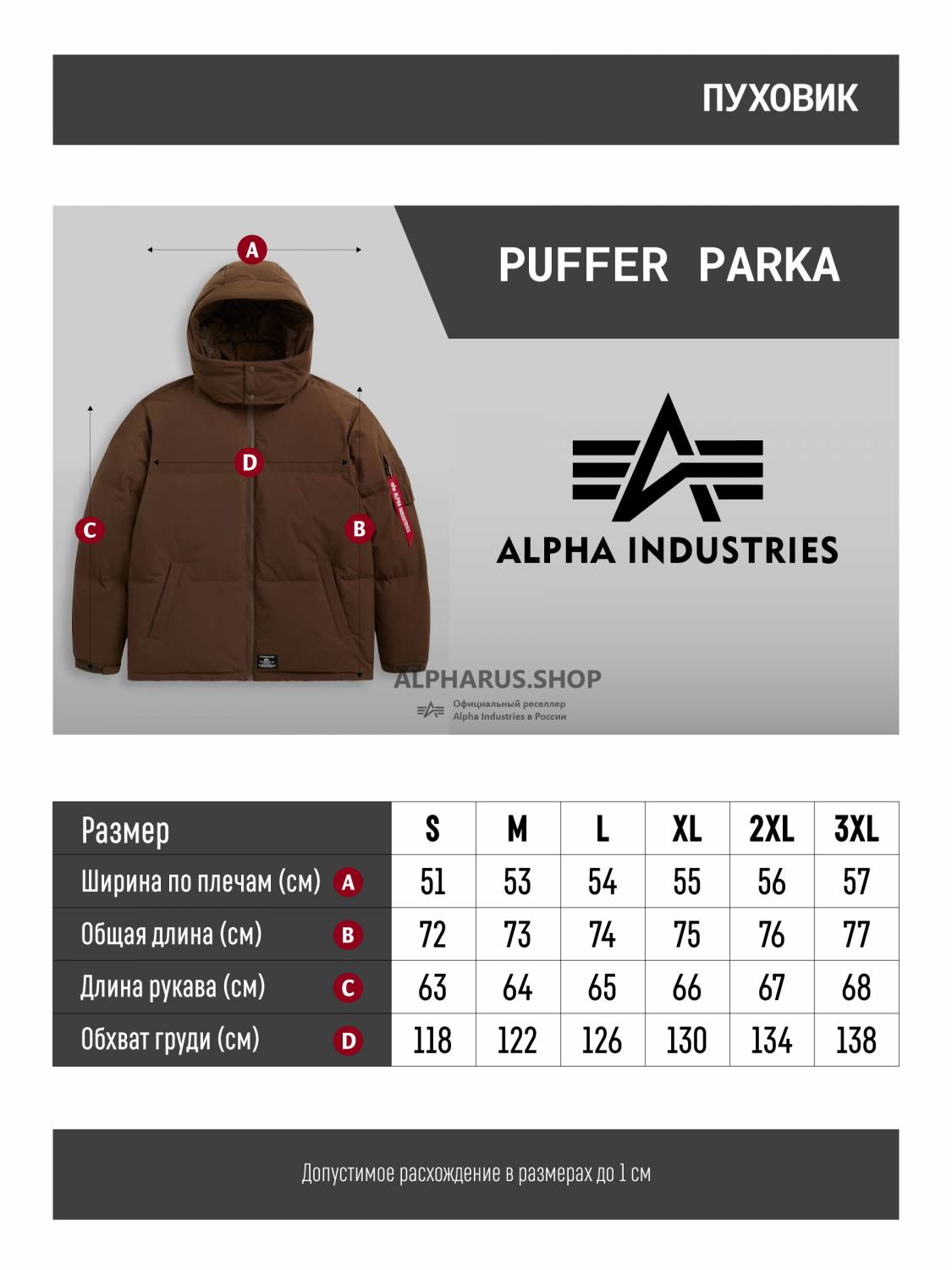 Пуховик / Парка теплая мужская "Puffer Parka" (Espresso) Alpha Industries