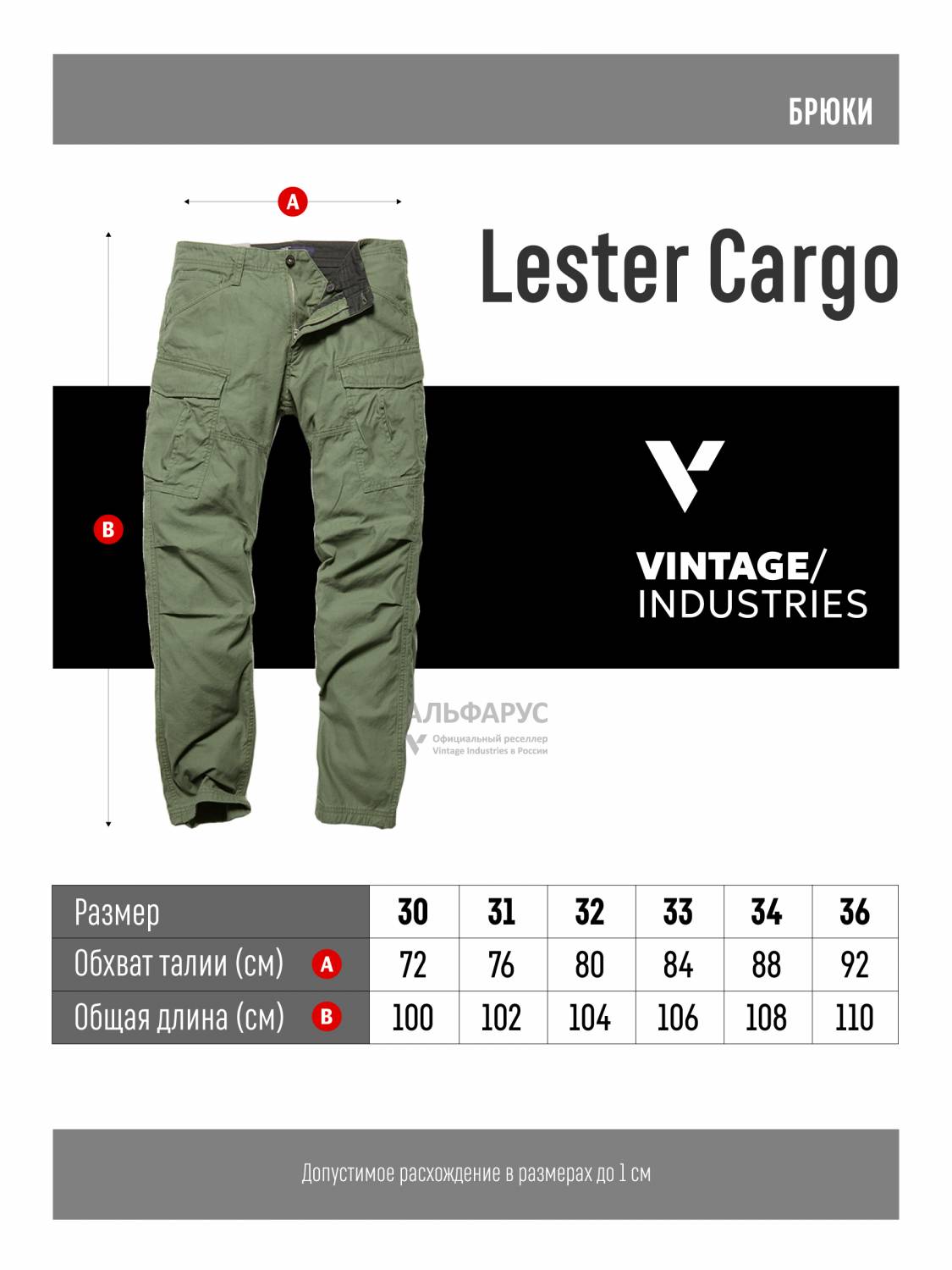 Брюки карго мужские "Lester'' (Olive) Vintage Industries