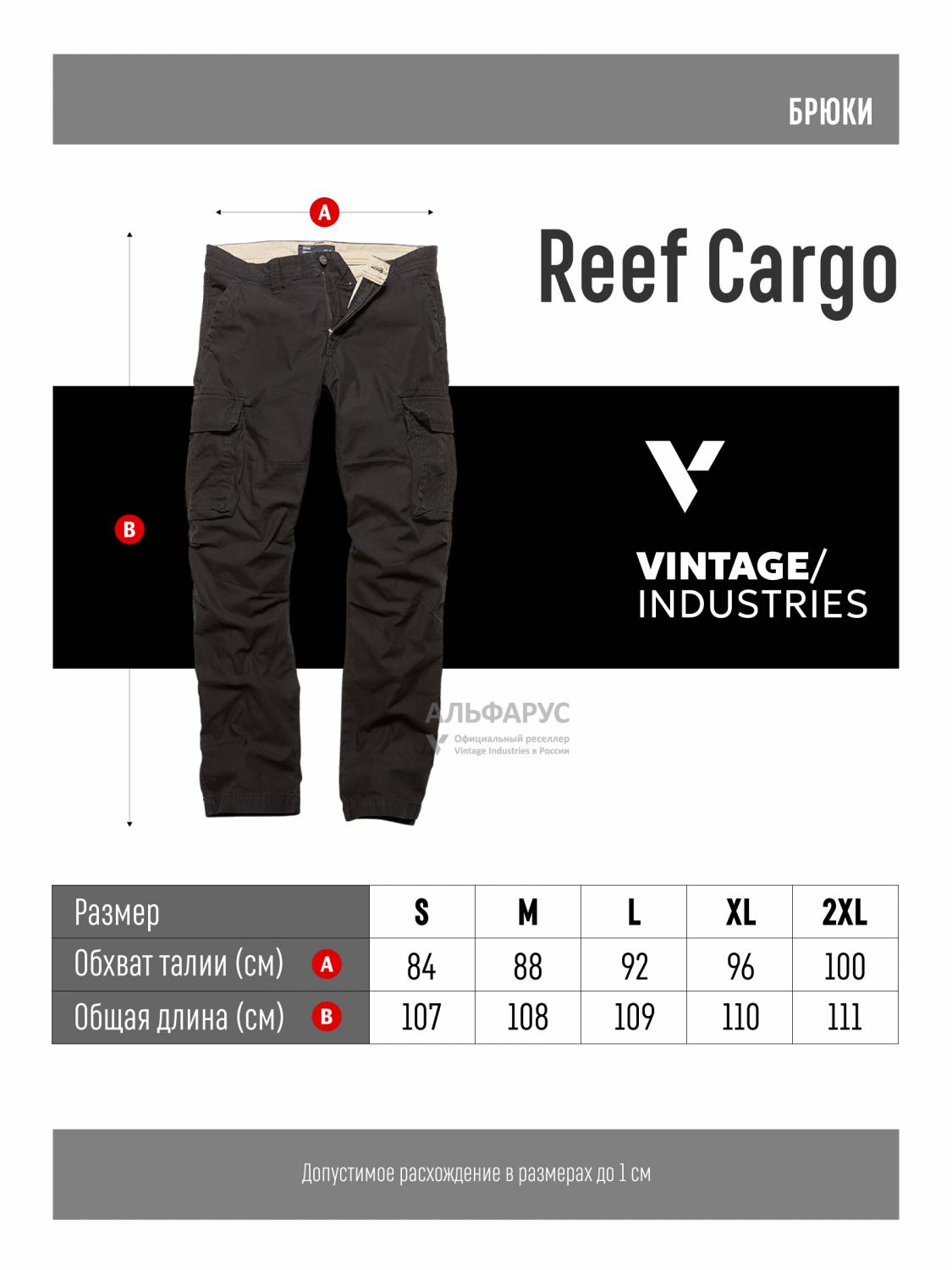 Брюки карго мужские "Reef'' (Black) Vintage Industries