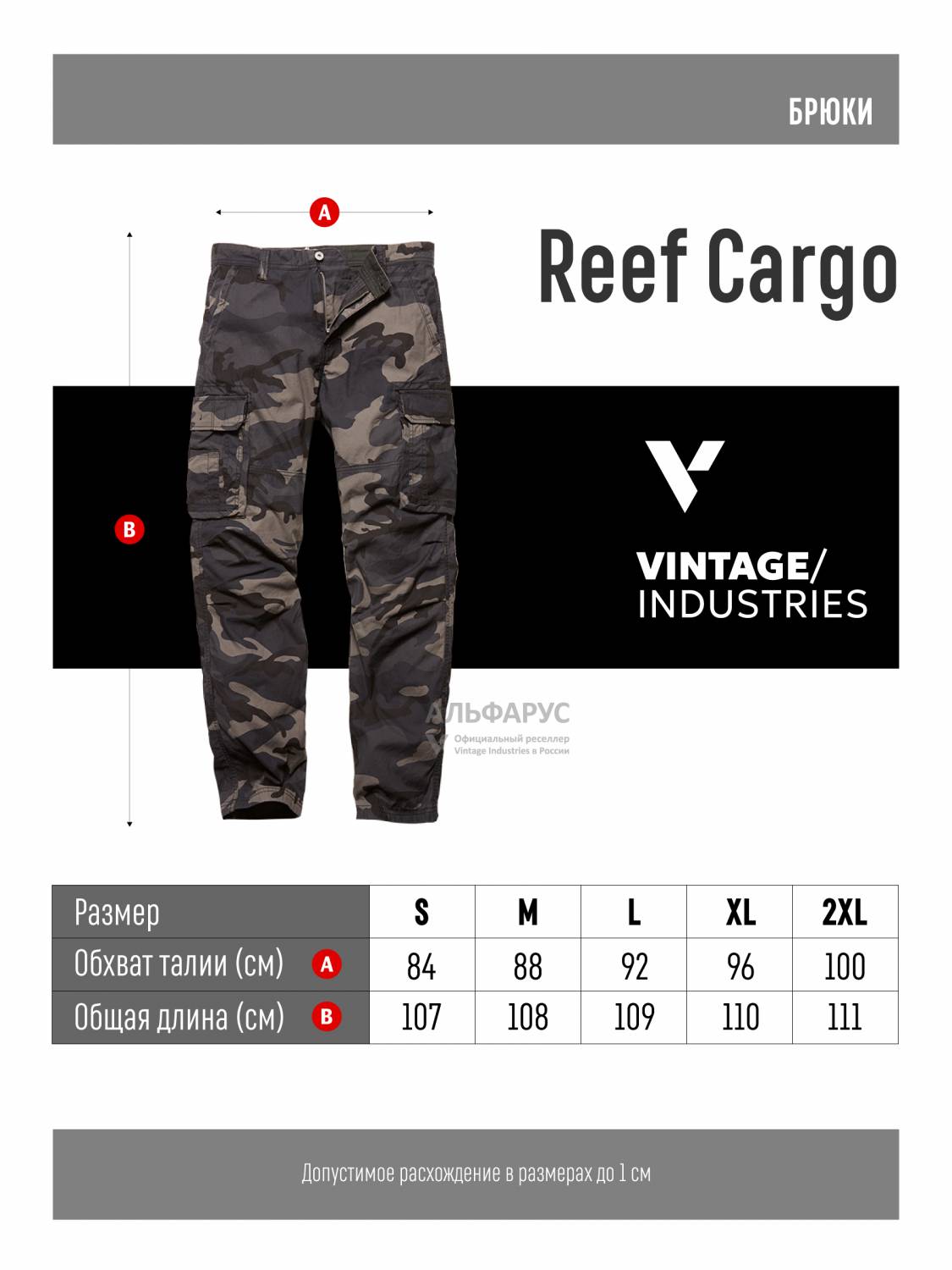 Брюки карго мужские "Reef'' (Dark Camo) Vintage Industries