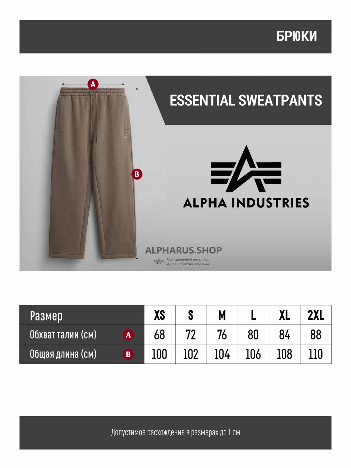 Брюки спортивные "Essential Sweatpants'' (Coyote Brown) Alpha Industries
