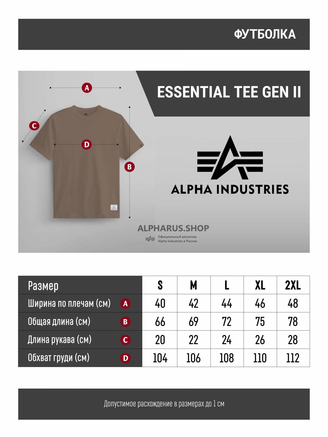 Футболка "Essential Tee Gen II" (Coyote Brown) Alpha Industries
