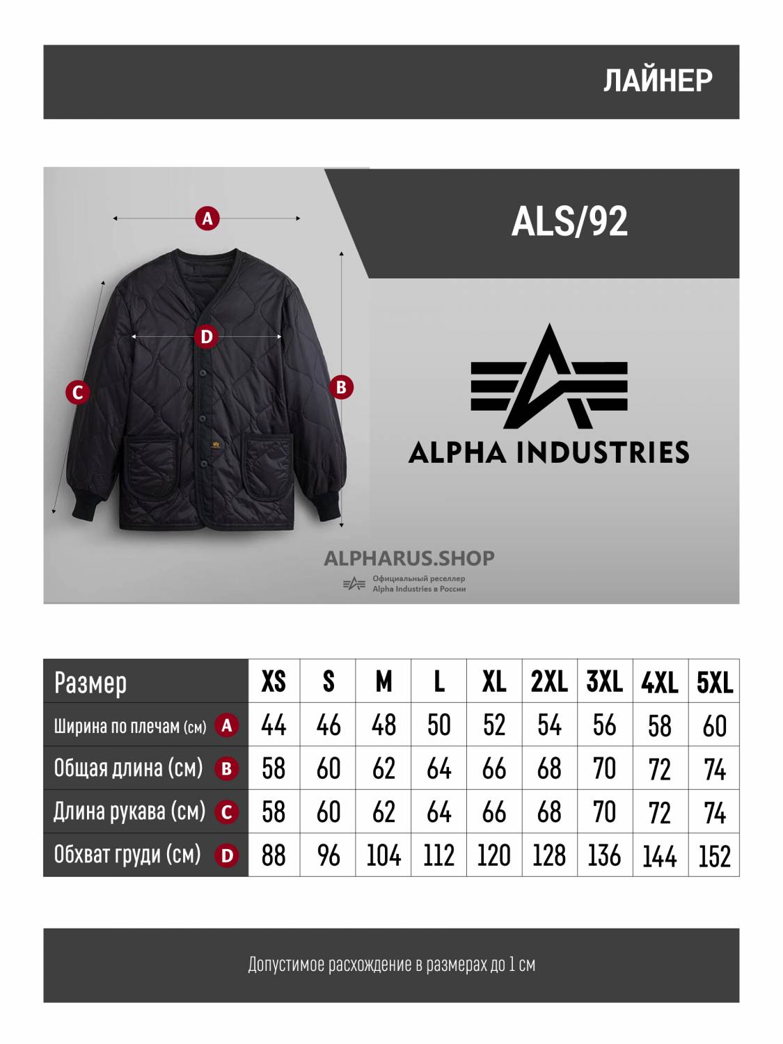 Подстежка / Лайнер утепленный мужской "ALS/92" (Black) Alpha Industries