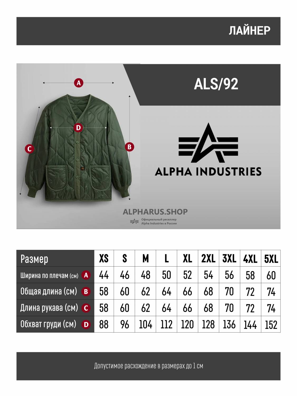 Подстежка / Лайнер утепленный мужской "ALS/92" (Olive) Alpha Industries