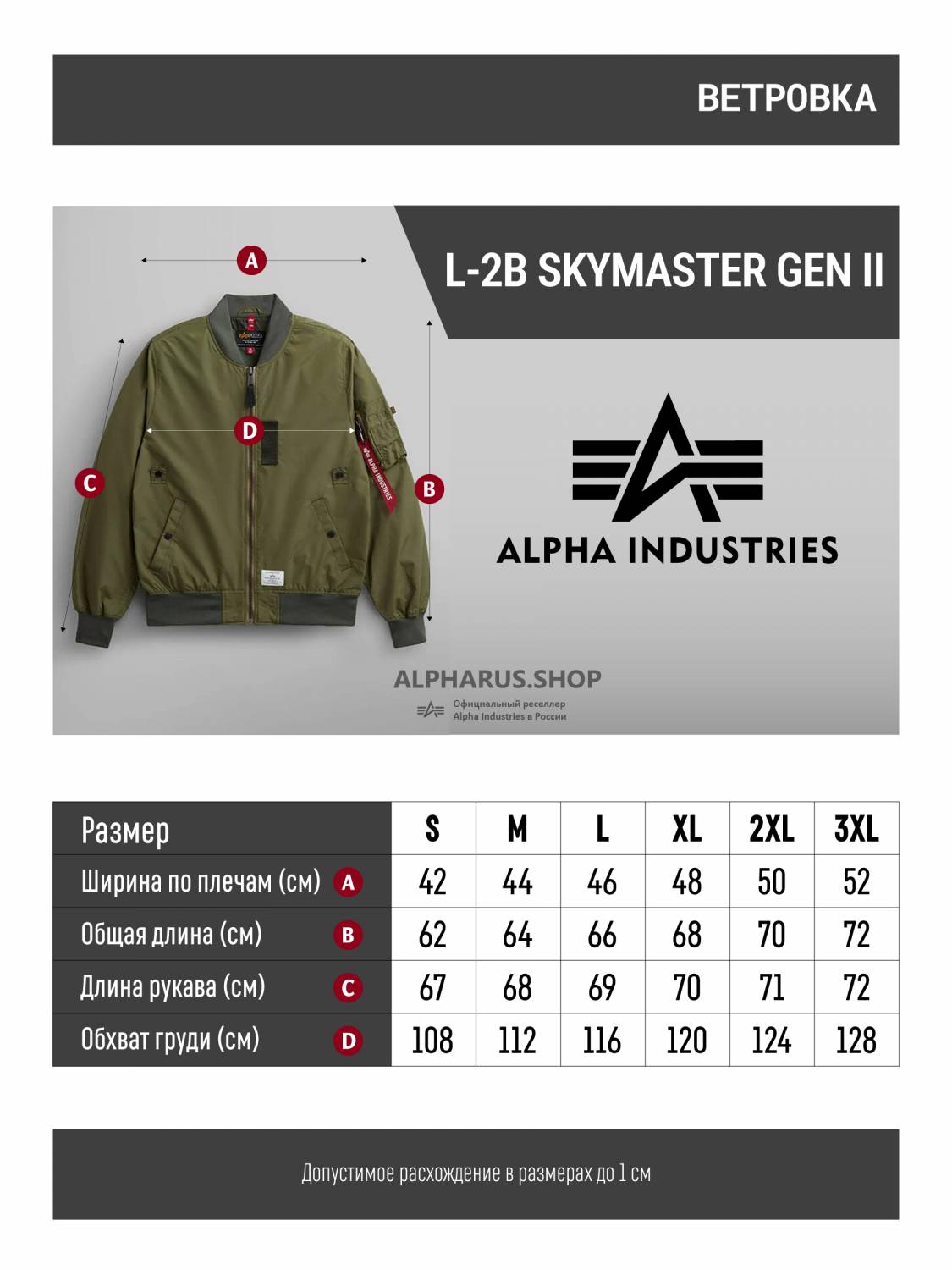 Куртка / Ветровка / Бомбер мужской "L-2B Skymaster Gen II" (Olive Green) Alpha Industries