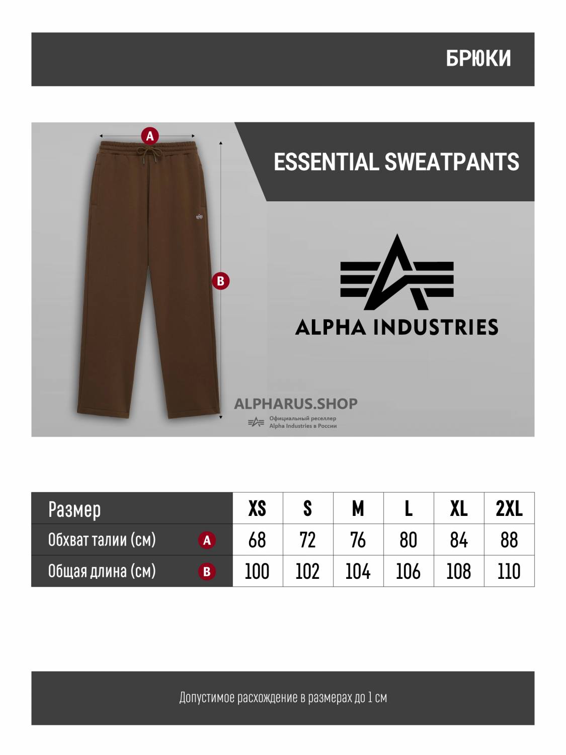 Брюки спортивные "Essential Sweatpants'' (Espresso) Alpha Industries